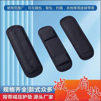减压肩垫透气防滑背带肩垫肩带配件黑色肩垫斜挎护垫加宽加厚防掉