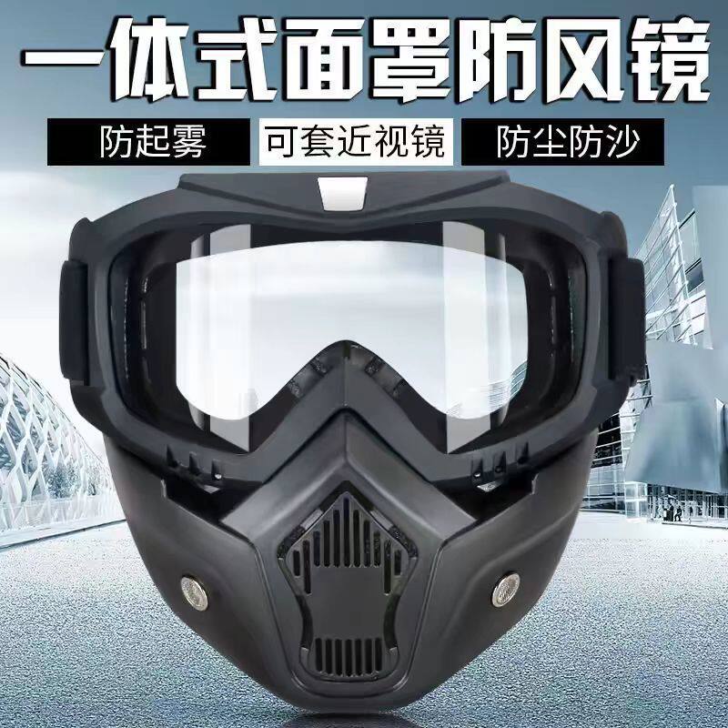 护目镜全脸高清防雾防风沙防尘防