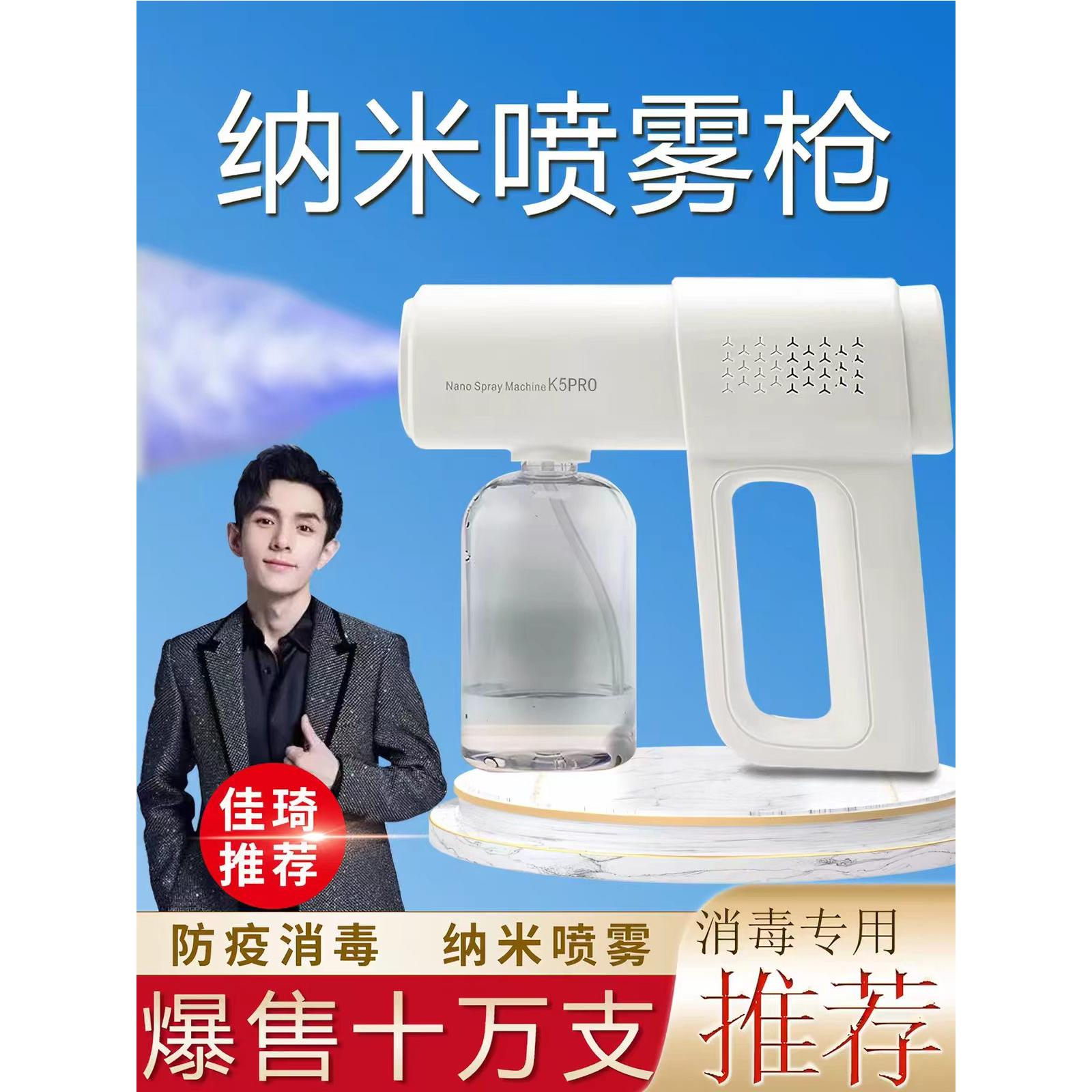 K5PRO无线酒精消毒枪喷雾器|