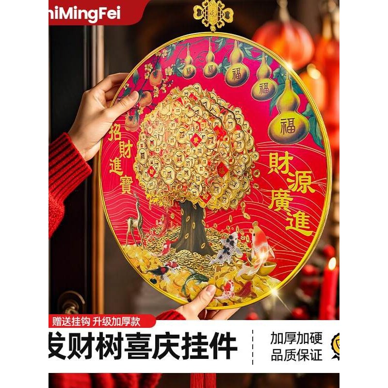 【2026新款挂件】发财树喜庆挂件五福临门招财进宝发财树挂件