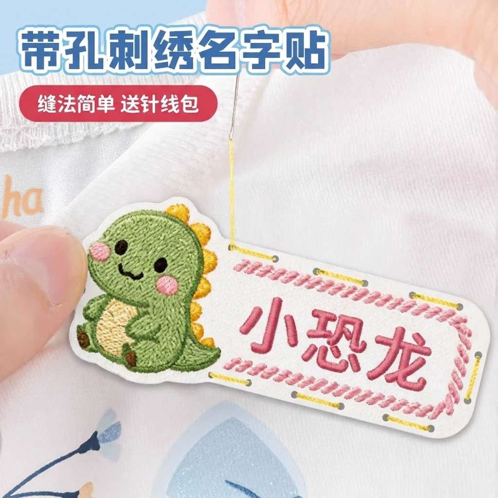 幼儿园防水刺绣姓名贴布｜可缝制