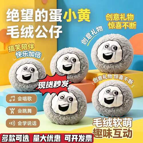 绝望的蛋小黄小灰跳跳球可震动会