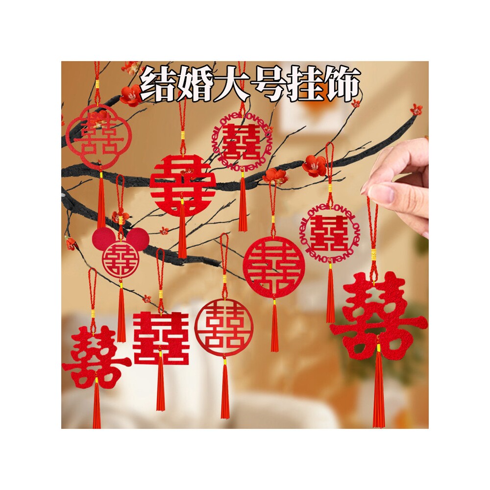 结婚囍字大号婚庆家用婚房装饰喜字挂件绿植吊饰盆景喜字装饰品