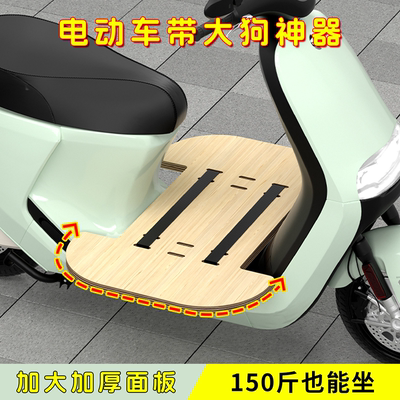 电动车载狗脚踏板电瓶车延长板带狗宠物出行中大型犬踏板加大加厚