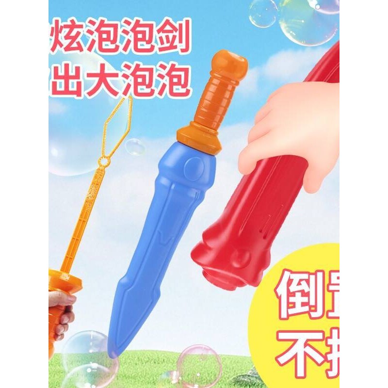 不洒泡泡水儿童吹泡泡棒大号户外手持泡泡宝剑倒置不撒液泡泡玩具