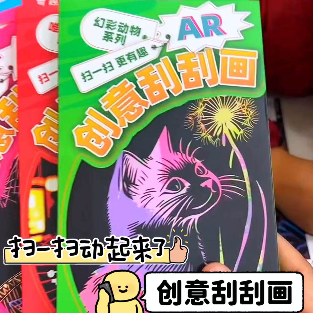 动态刮刮画儿童AR三代幻彩儿童手工DIY便签书解压益智夜景刮画纸