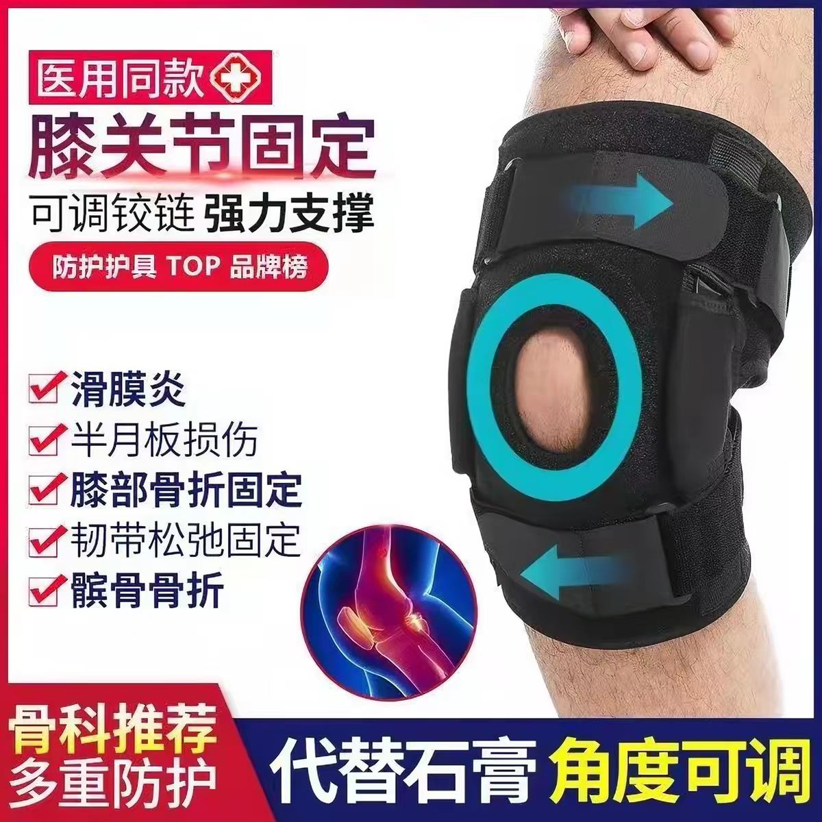 半月板护膝损伤固定器膝盖髌骨