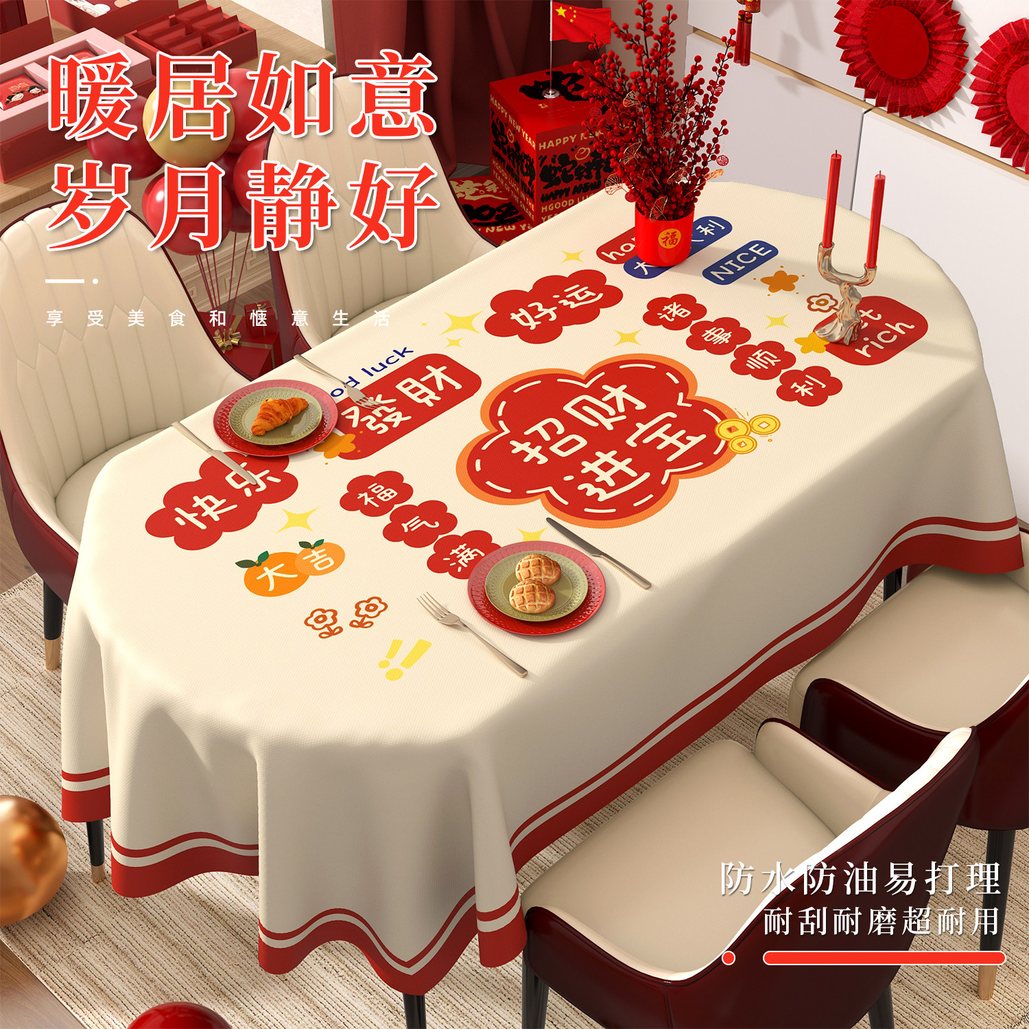 2025新款椭圆桌布免洗防水防油轻奢高级感喜庆餐桌茶几桌垫ins风,居家布艺,桌布,淘宝优惠券,粉丝福利购,淘宝优惠卷