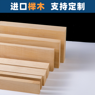 东欧榉木木料木方木条木板板材实木木块DIY雕刻尺寸定制定做桌面