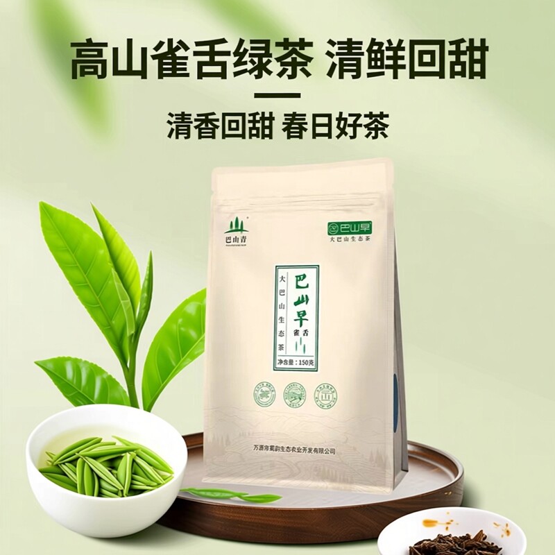 新茶巴山早绿茶四川茶叶明前茶雀舌绿茶高山绿茶清香型绿茶250g袋