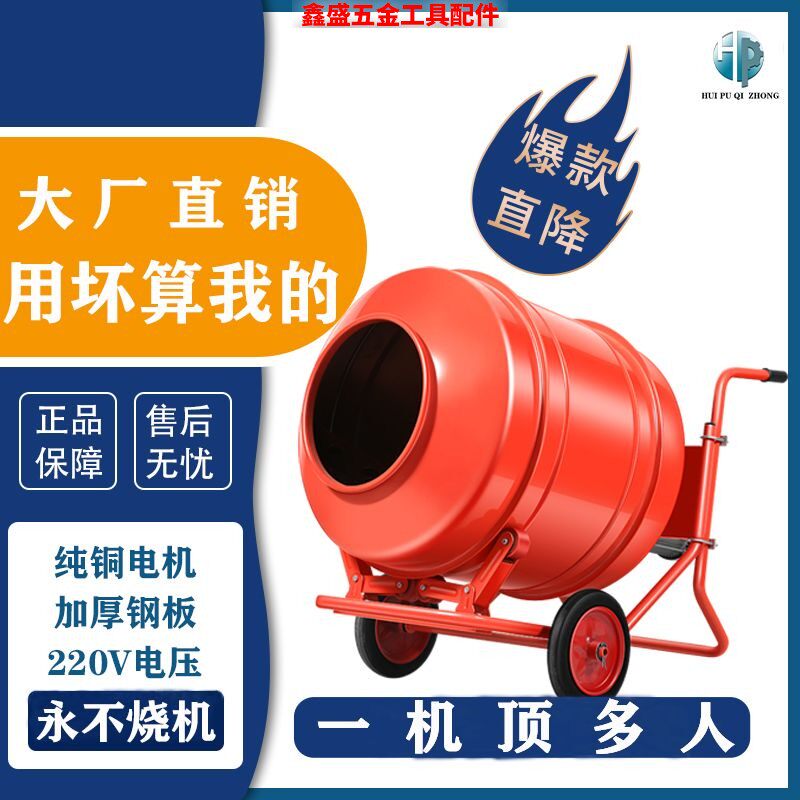混凝土搅拌机小型家用水泥砂浆混泥土工地用饲料沙石灰220V拌料机