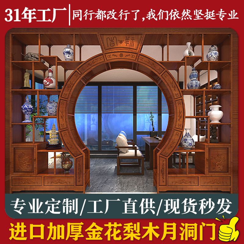 中式实木月洞门博古架多