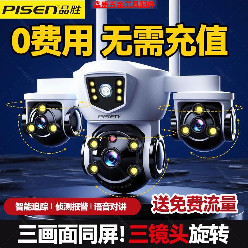 品胜免流量三镜头三旋转