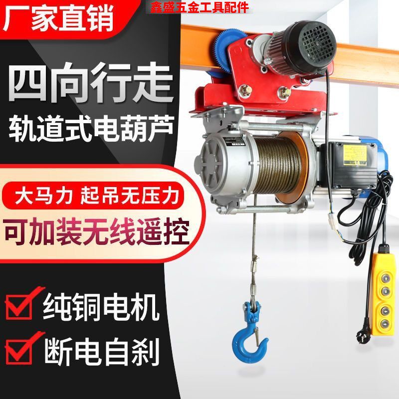 工字钢连体多功能提升机220380跑车卷扬机电动葫芦吊机家用升降机