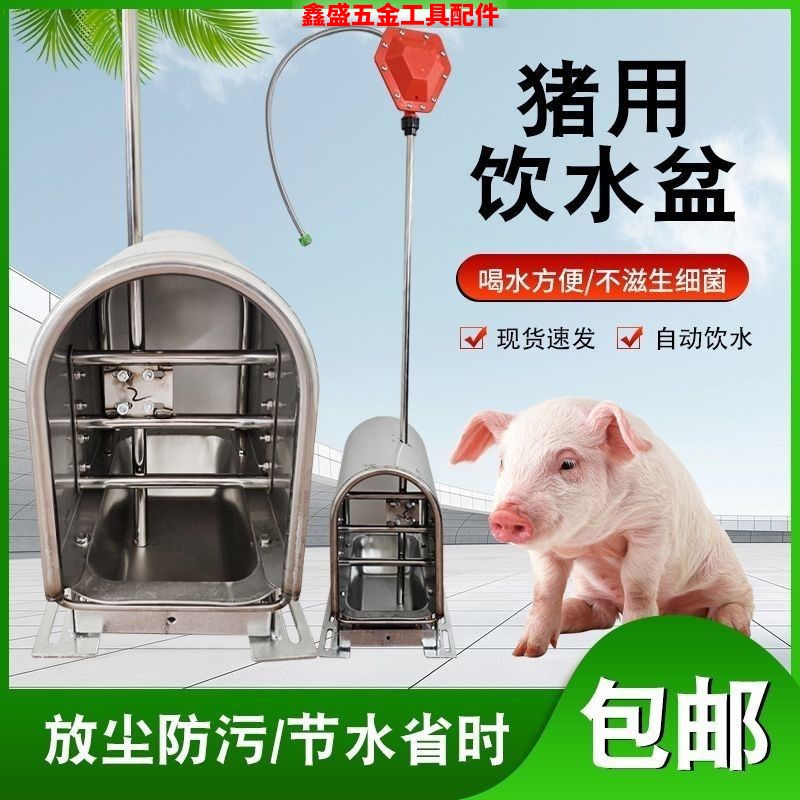 不锈钢猪用饮水碗防粪盆
