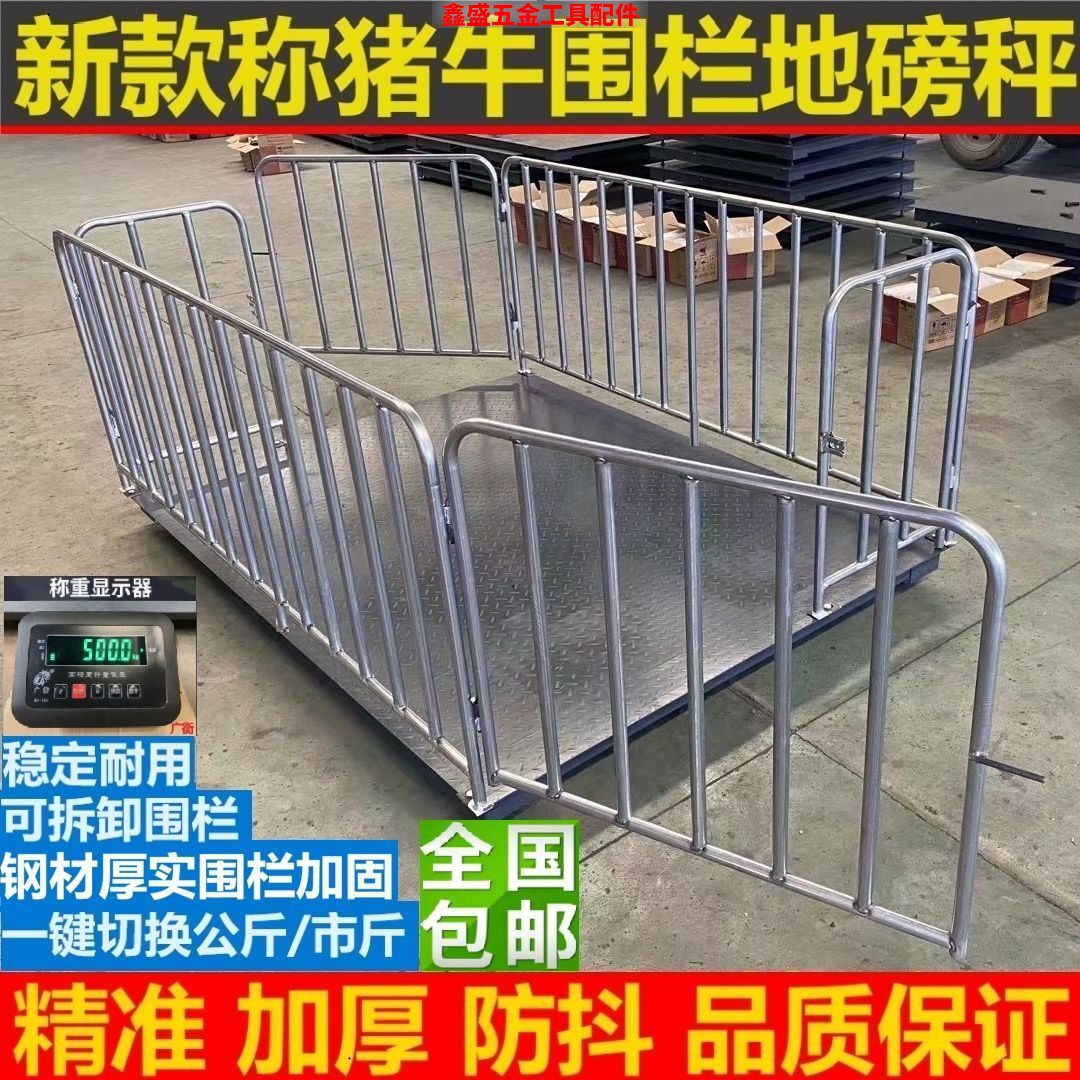 电子地磅称牛称猪带围栏