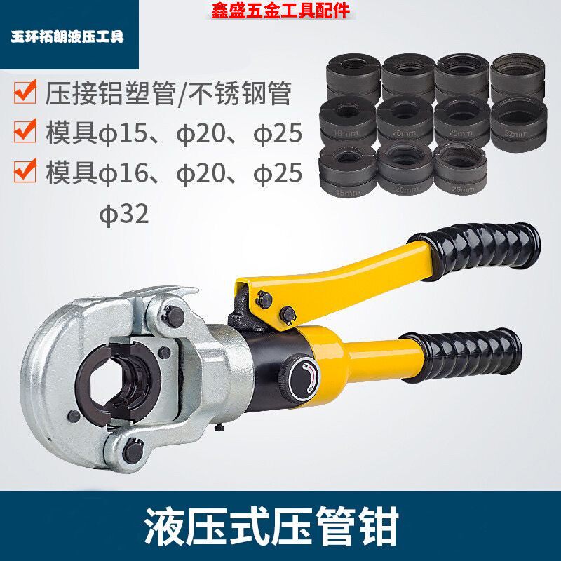 不锈钢水管卡压1525液压压管钳手动不锈钢水管1系2系管铝塑管1