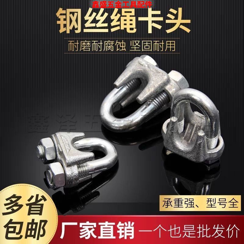 钢丝绳卡头夹头U型轧头镀