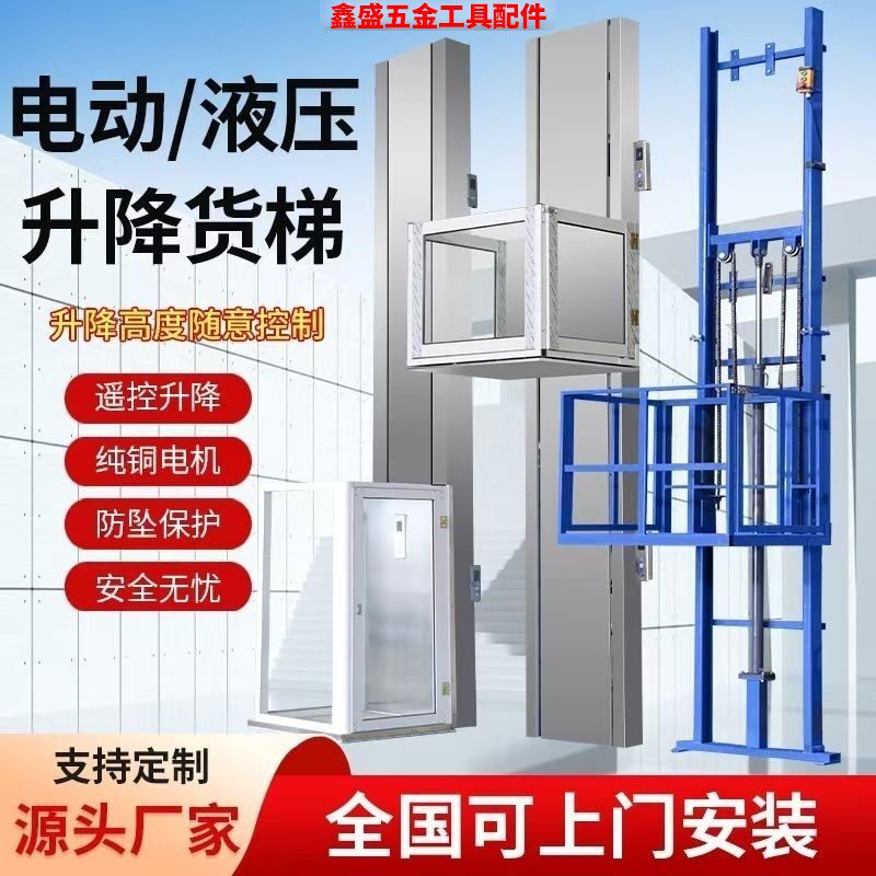 液压升降货梯小型导轨机