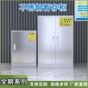 不锈钢医用垃圾暂存柜处置室消毒柜医疗废物牙医无菌柜科室储物柜