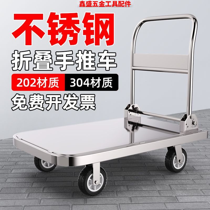 不锈钢平板车手推车手拉车推货车静音折叠小推车拉货车拖车小拉车