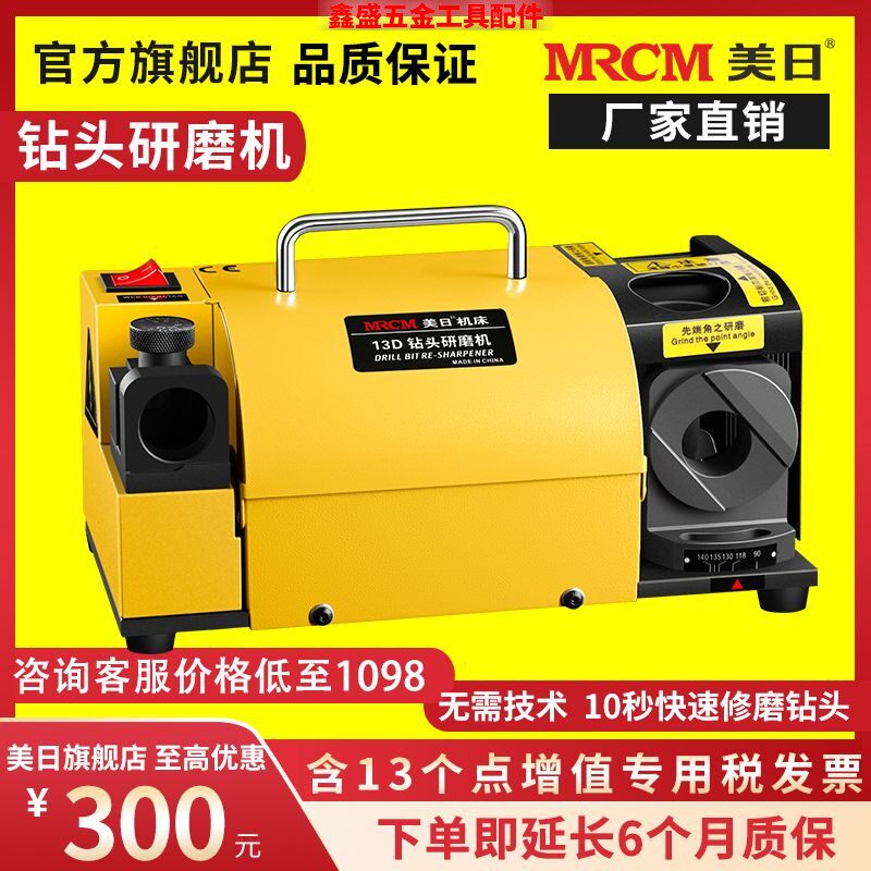 美日MR-13D钻头研磨机工图片