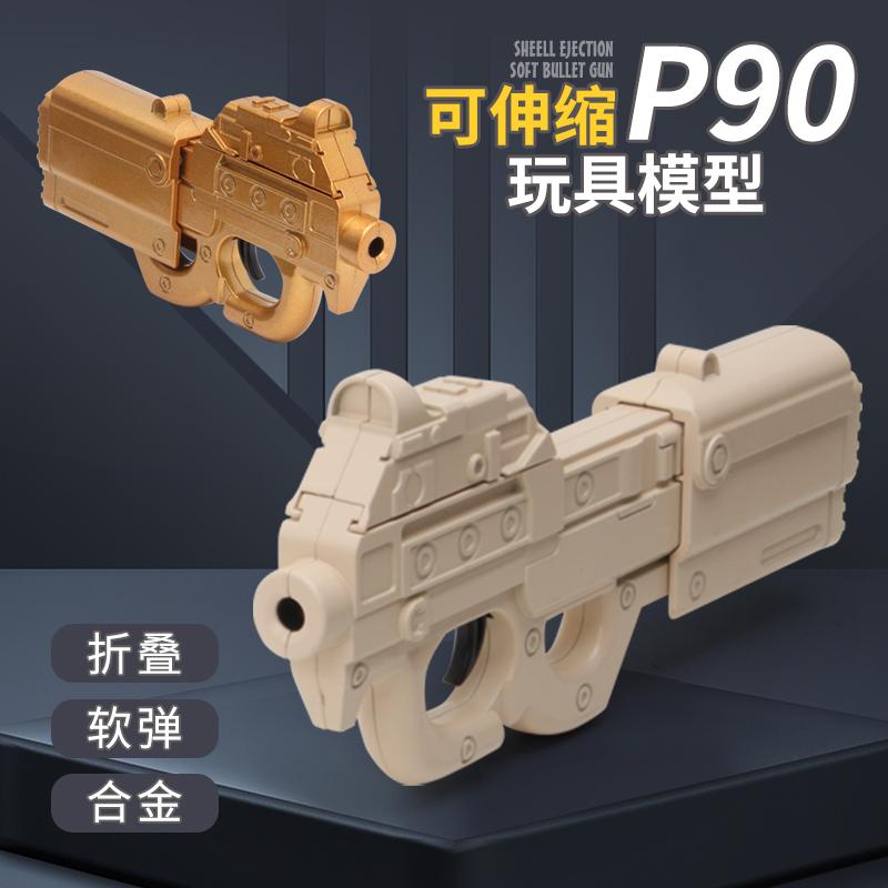 全合金折叠P90超10万人收藏