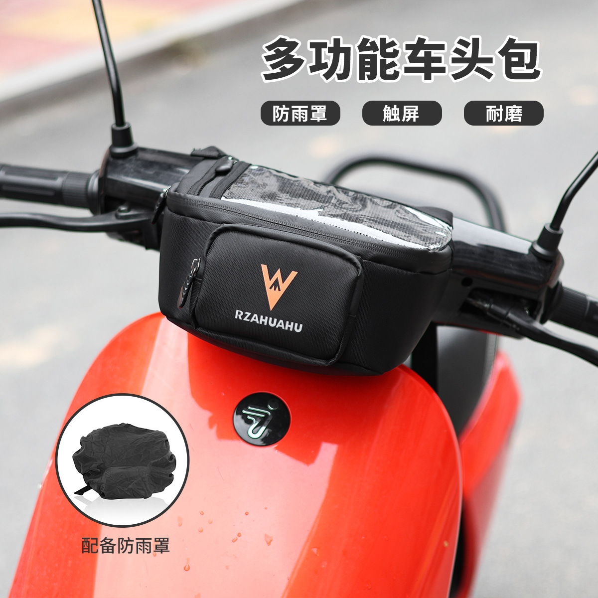 RZ摩托车车头包电动车踏板车前挂包触屏手机导航骑士包骑行装备