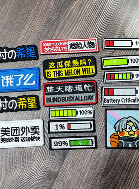 电量魔术贴长条刺绣电量魔术贴章战术背包士气章徽章绣花贴胸贴