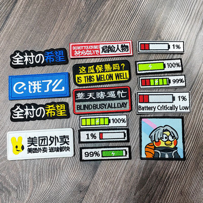 电量魔术贴长条刺绣电量魔术贴章战术背包士气章徽章绣花贴胸贴
