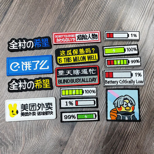 电量魔术贴长条刺绣电量魔术贴章战术背包士气章徽章绣花贴胸贴