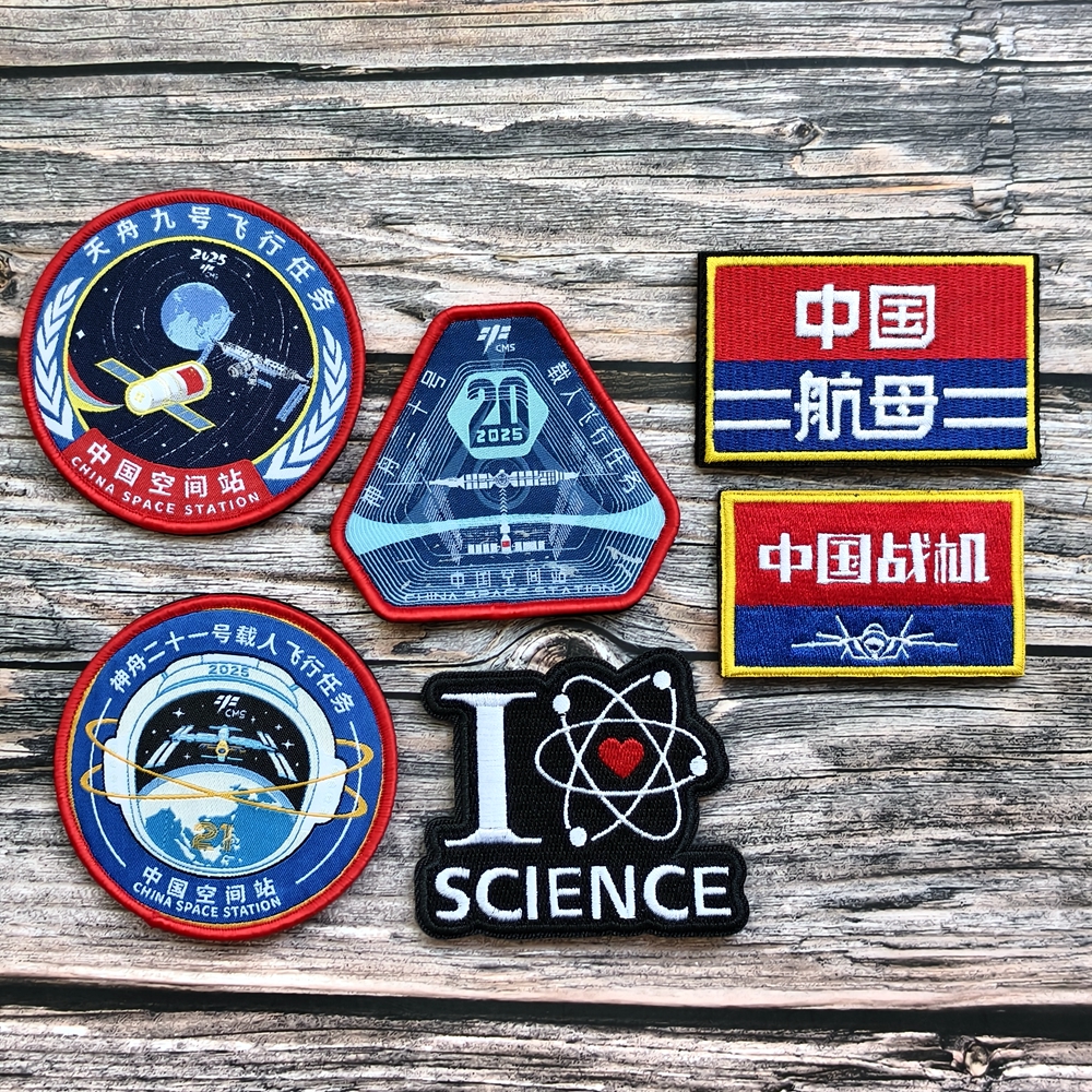 中国航天航太空神舟二十魔术贴臂章太空空间站神舟飞船徽章logo
