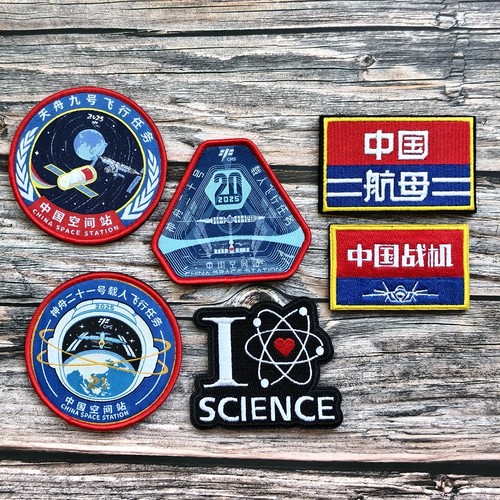 中国航天航太空神舟二十魔术贴臂章太空空间站神舟飞船徽章logo