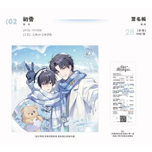 旧故新长第二期原著向衍生周边 初雪许愿日告白 初识屿 官方正版
