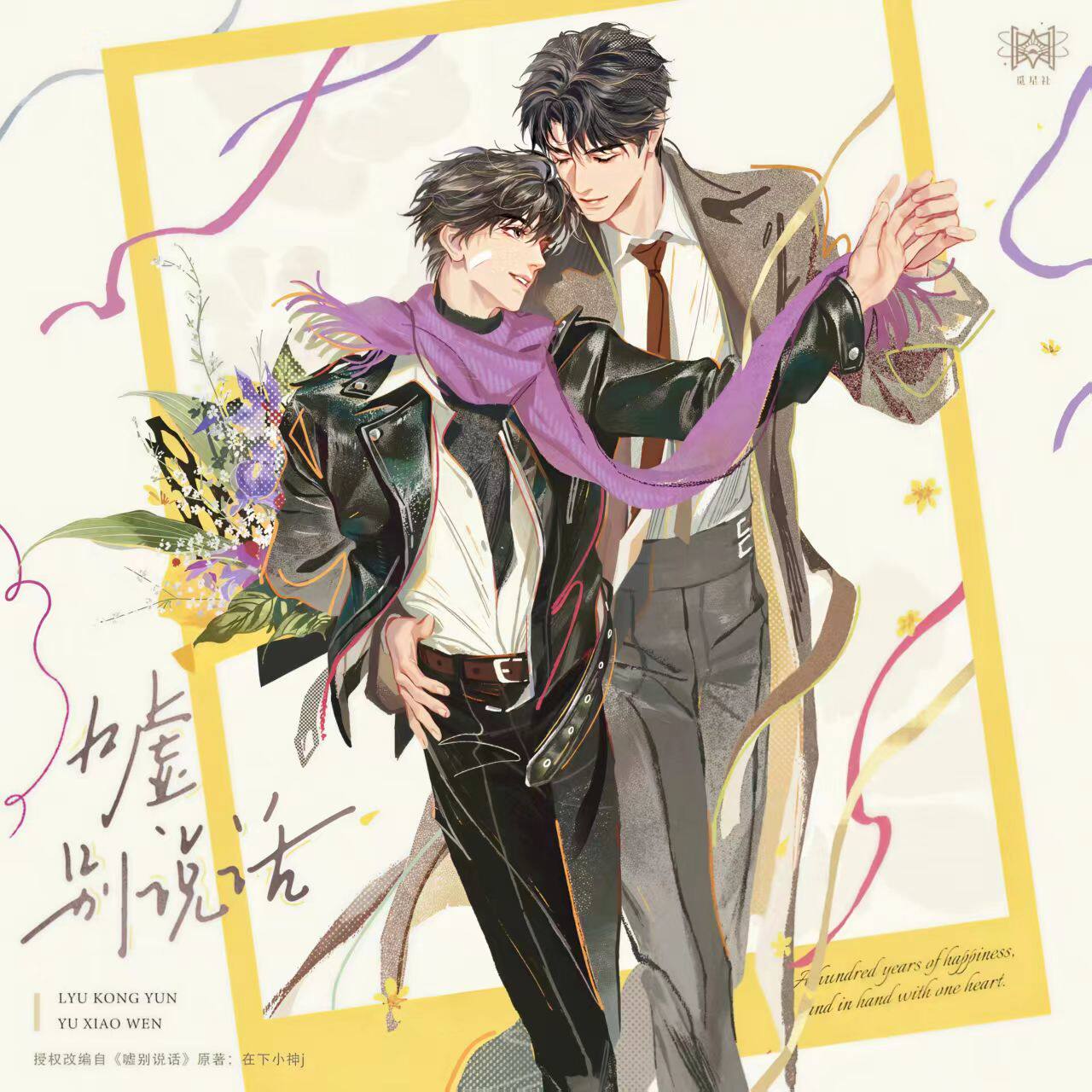 正版 嘘别说话原著衍生周边 危险来电节奏越界系列徽章立牌色纸