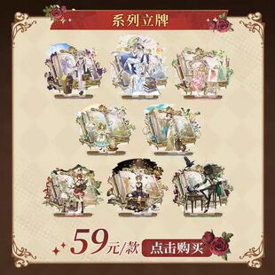 正版官谷 第五人格千年书旅系列立牌 守夜人小女孩入殓师噩梦医生