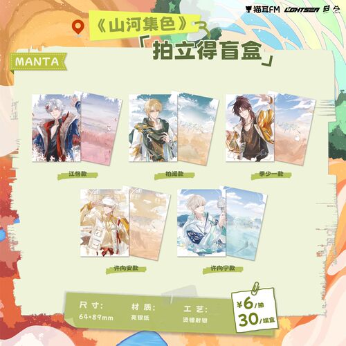 正版猫耳FMLASER&MANTA周边