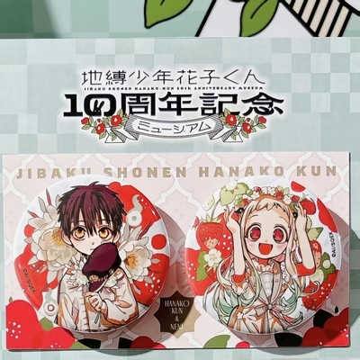 日谷地缚少年花子君十周年徽章