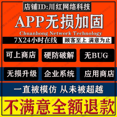 安卓APP加固安全杀毒应用无损加固处理apk修复解决防报毒可上架