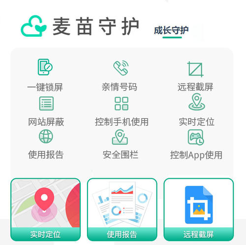 麦苗守护防走失距离显示学生家长管控手机防止孩子玩手机上网限制