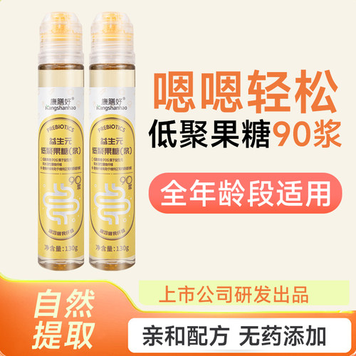 低聚果糖益生元婴儿孕妇高纯度