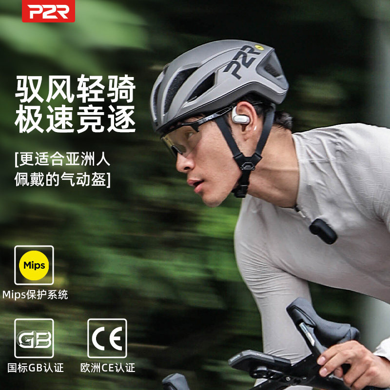 P2R骑行头盔Mips防护气动头盔自行车公路车男女款通勤装备A70Pro