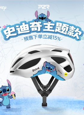 【8月发货】P2R骑行头盔史迪奇主题款MIPS自行公路车通勤装备A20