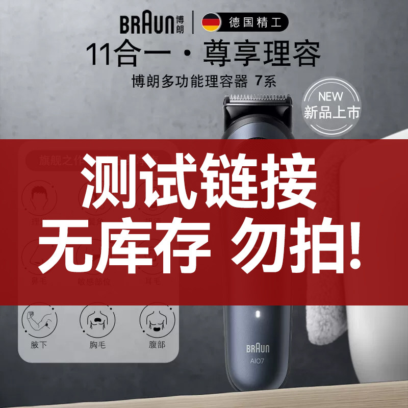 博朗多功能推剪理容理发器家用光头神器鼻毛修剪器 AIO7540