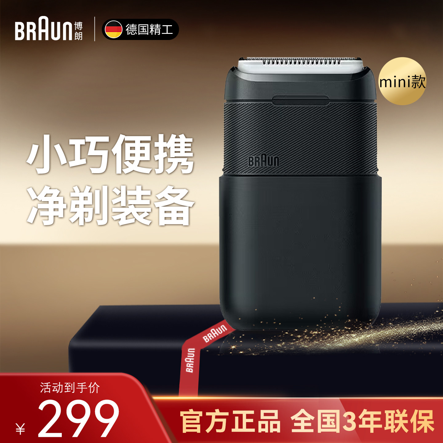 博朗电动剃须刀男士快充便携式迷你刮胡刀胡须刀送男友新年礼物