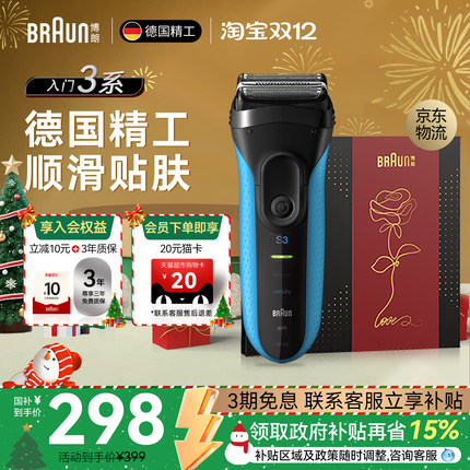博朗3系男士电动剃须刀3010s进口便携胡须官方正品男友圣诞节送礼
