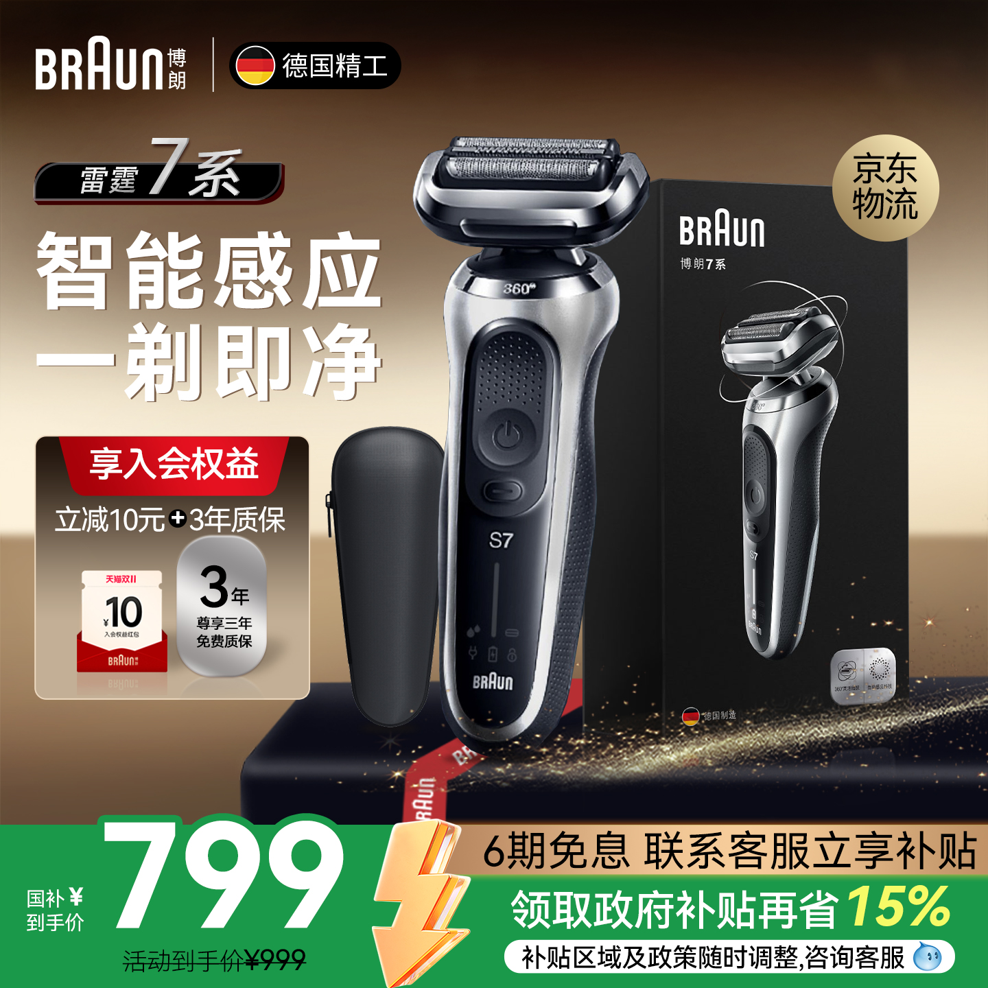 【政府补贴】博朗7系S1000s