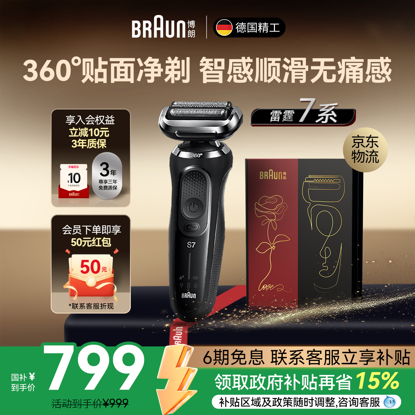 博朗雷霆7系德国进口男士电动往复式便携剃须刀刮胡刀送礼男友