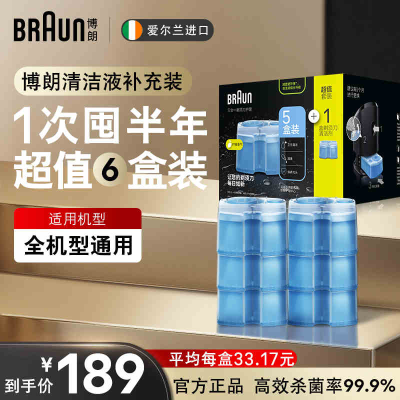 braun博朗清洁液组合套装