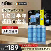 博朗德国博朗男士 剃须刀配件 CCR6清洁液6盒套装 Braun 官方正品